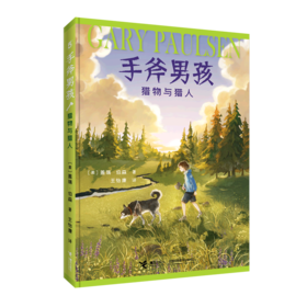 猎物与猎人/手斧男孩