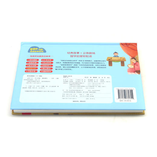 孟母三迁(精)/成语故事系列/传统文化教育立体书 商品图2