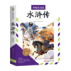 水浒传(美绘注释版)/少年读万卷 商品缩略图0