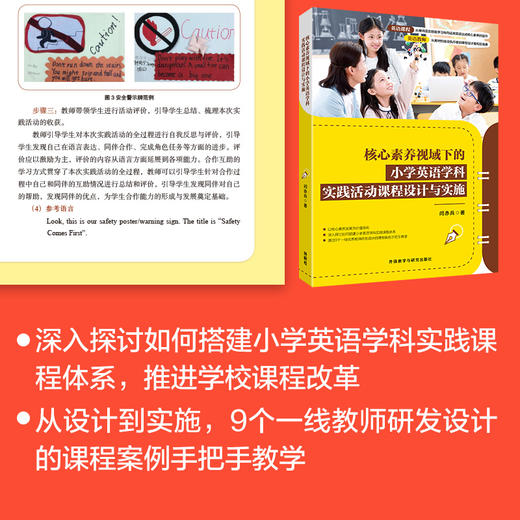 核心素养视域下的小学英语学科实践活动课程设计与实施 商品图5