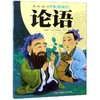 论语/美绘国学启蒙读本 商品缩略图0