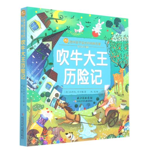 吹牛大王历险记(彩绘注音版)/陪伴孩子成长的经典名著 商品图0