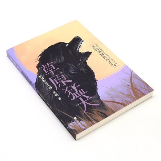 草原猛犬(黑鹤动物传奇小说) 商品图1