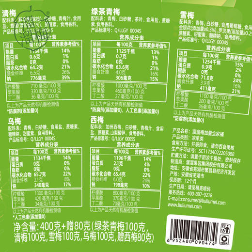 【杨幂综艺同款】溜溜梅 新加量全家桶480青梅零食大礼包乌梅雪梅 商品图6