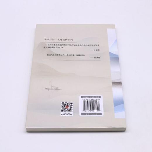 鲁迅作品(学生版)/名家作品名师赏析系列 商品图2