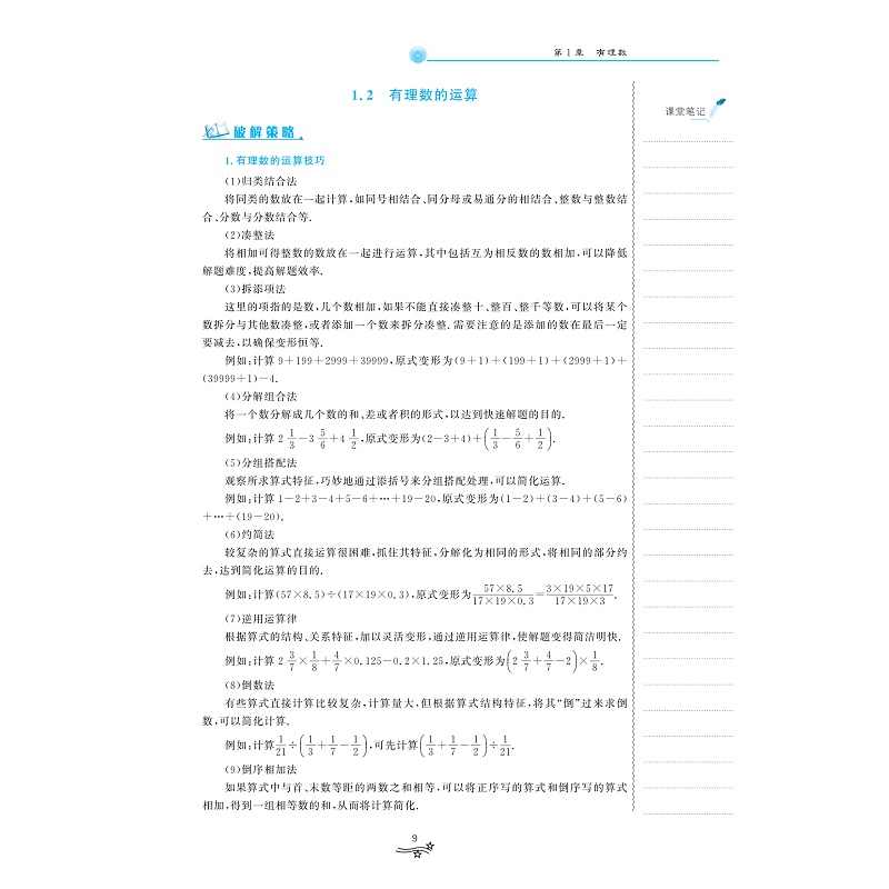 试读PDF-9787308201254(2-1)-初中数学培优教程_七年级(第二版)_015.jpg