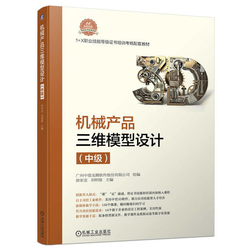机械产品三维模型设计（中级） 商品图0