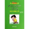 装在口袋里的爸爸(我的大脑能上网)/小布老虎丛书 商品缩略图0
