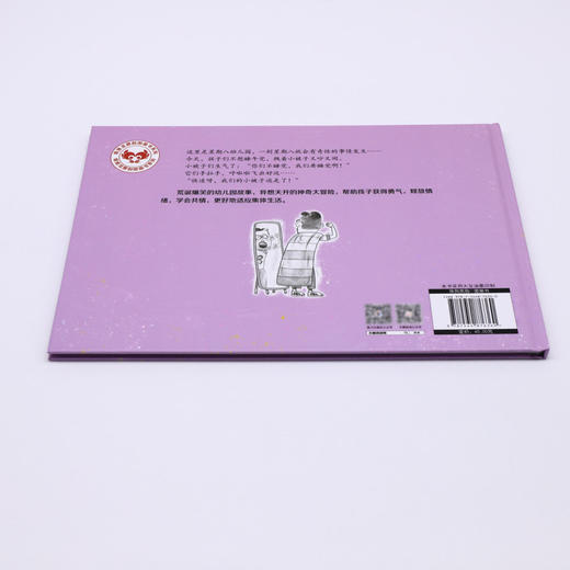 我们的小被子逃走了(精)/快逃星期八 商品图2