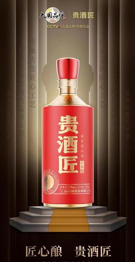 贵酒匠红标