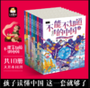 《不能不知道的中国》一套写给孩子的中国百科绘本 商品缩略图2