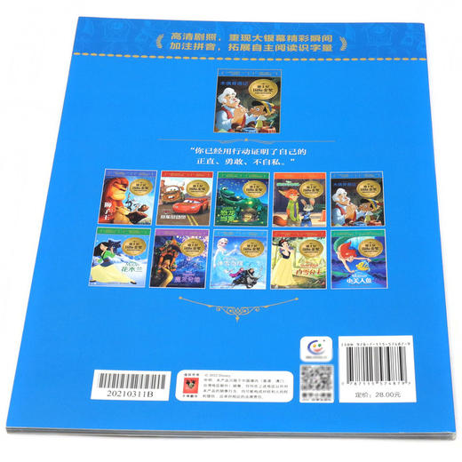 木偶奇遇记/迪士尼国际金奖动画电影拼音故事 商品图3