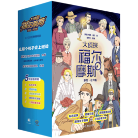 大侦探福尔摩斯(彩绘有声版共8册)