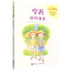 今天我们看家/阿万纪美子桥梁书 商品缩略图0