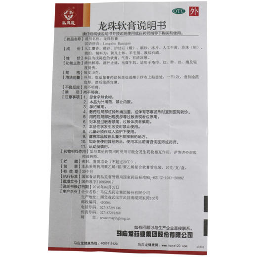 马应龙龙珠软膏【10g】 商品图7