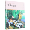 安徒生童话(升级版)/世界少年文学经典文库 商品缩略图0
