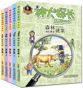 神犬探长系列(美绘版共5册)/杨红樱童话注音本