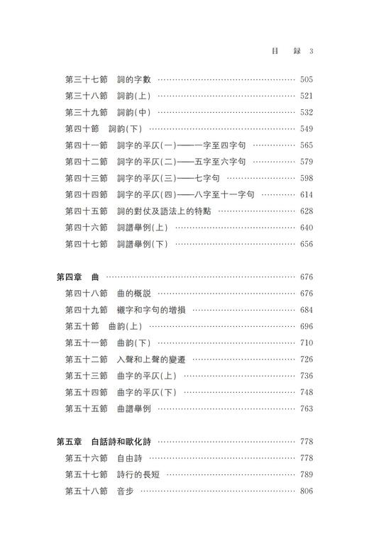 汉语诗律学 语言学经典文丛 商品图3