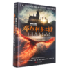神奇动物邓布利多之谜(完整电影剧本书)(精) 商品缩略图0