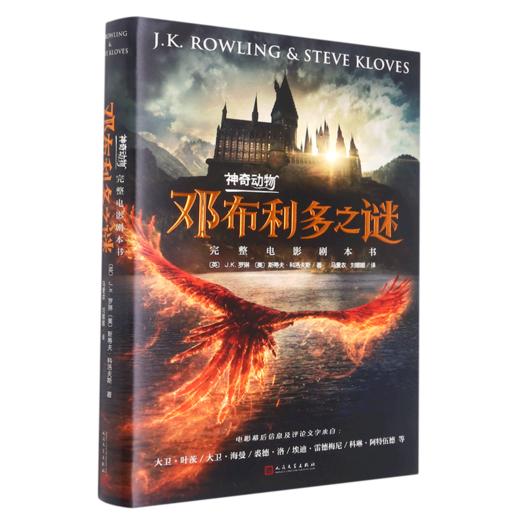 神奇动物邓布利多之谜(完整电影剧本书)(精) 商品图0