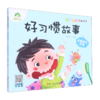 好习惯故事(把瞌睡虫赶跑)/大图大字注音读本 商品缩略图0