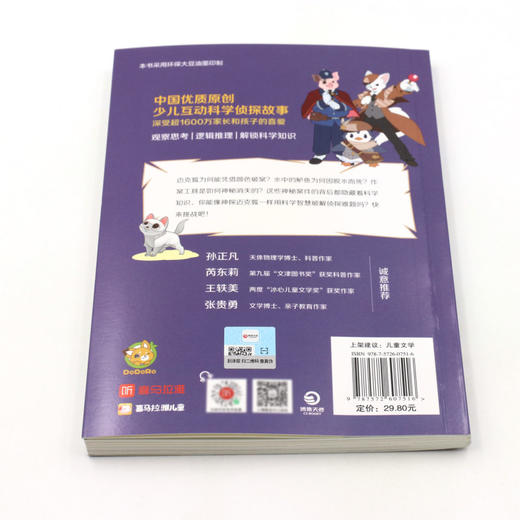 神探迈克狐(侦探大赛篇黑暗之谜) 商品图3