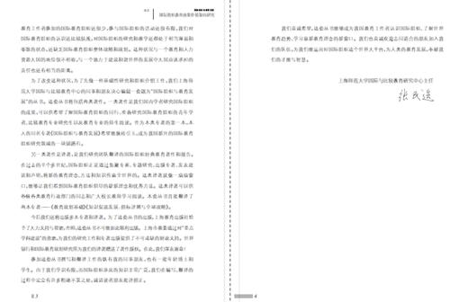 国际组织教育政策价值取向研究 商品图3