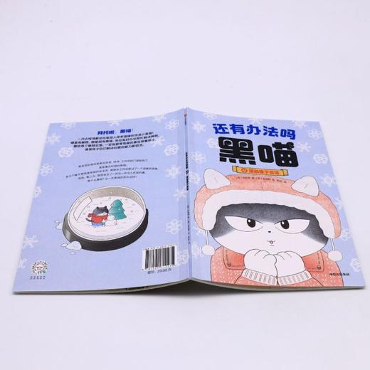 还有办法吗黑喵(援助橡子雪场) 商品图3