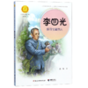 李四光(探寻宝藏的人)/中华先锋人物故事汇/中华人物故事汇 商品缩略图0