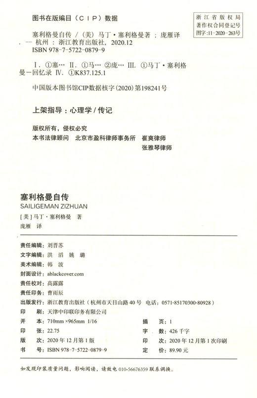 塞利格曼自传 商品图2