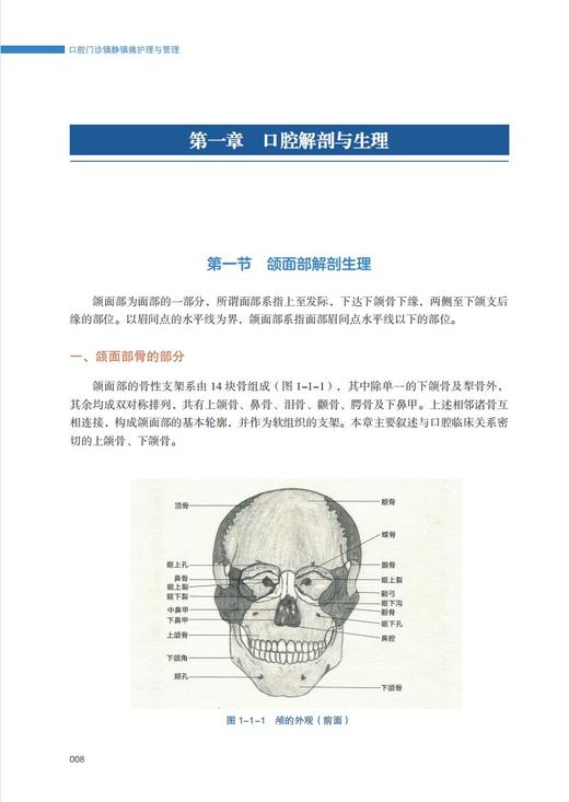 口腔门诊镇静镇痛护理与管理 商品图3