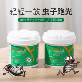 买1赠1「虫子克星」澳洲原装进口 AIRUSH艾尔士防虫凝胶 80g/盒 除虫小绿盒 植物萃取  长效驱虫 母婴适用