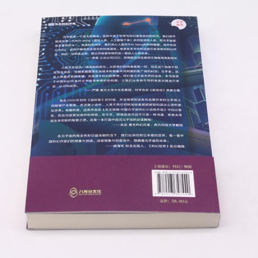 无名链接(中国元宇宙科幻小说佳作选) 商品图3