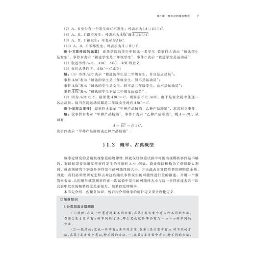 概率论与数理统计/普通高校新形态教材/应用型本科院校公共基础课教材/浙江大学出版社/蔡建平/陈秀丽/邓芳芳/张艳/孙历霞/边文莉 商品图3