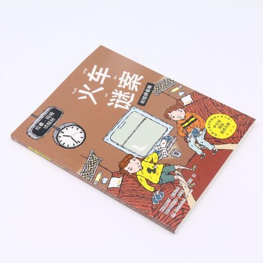 火车谜案(彩绘拼音版)/拉塞-玛娅侦探所 商品图1