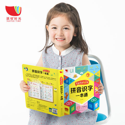 拼音识字一本通（手指点读有声书） 商品图2