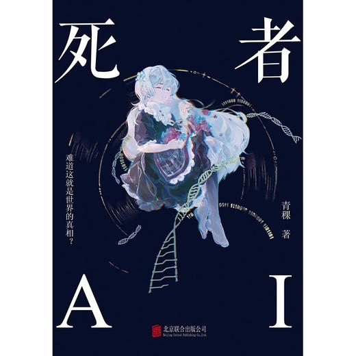死者AI 商品图1