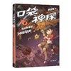 口袋神探(1音乐教室的神秘琴声) 商品缩略图0