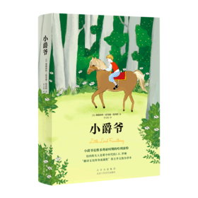 小爵爷