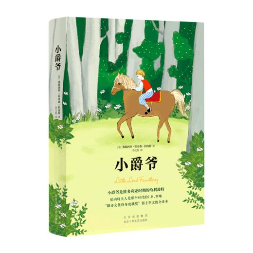 小爵爷 商品图0