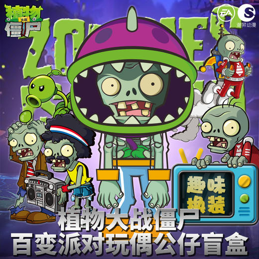 植物大战僵尸汪汪队kt海绵宝宝太空盲盒潮流玩具积木场景公仔巨扭蛋手办男女孩拼装玩具 商品图3