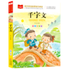 千字文(彩图注音版)/小学语文课外阅读经典丛书 商品缩略图0