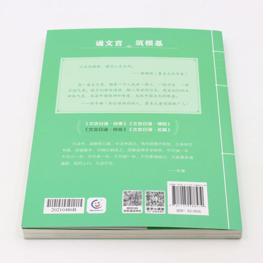 文言日诵(修身) 商品图3