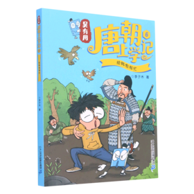 吴有用唐朝上学记(6给韩愈帮忙)