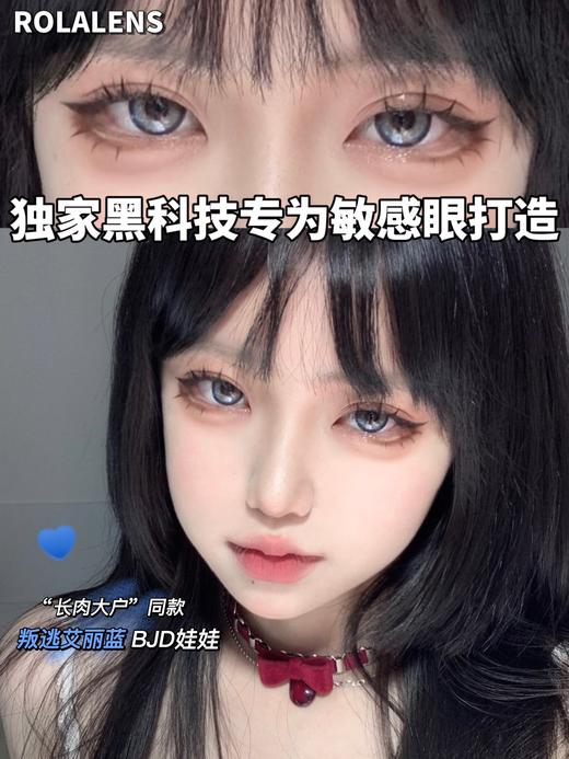 Rolalens叛逃艾丽蓝 日抛/直径14.4着色13.9，88/一盒，168/两盒，298/四盒，558/八盒 商品图5