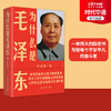 为什么是毛泽东 商品缩略图1