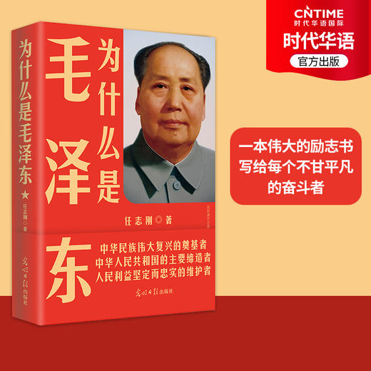为什么是毛泽东 商品图1