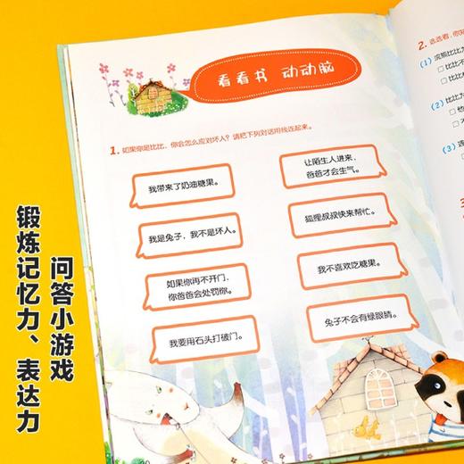 不不能开门(应对陌生人)(精) 商品图3