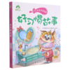 好习惯故事/听爸爸妈妈讲 商品缩略图0