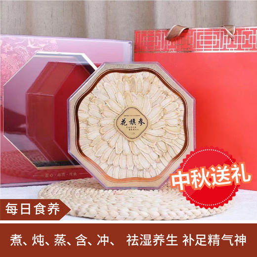 【每日食养】花旗参礼盒装 净重250克 商品图0